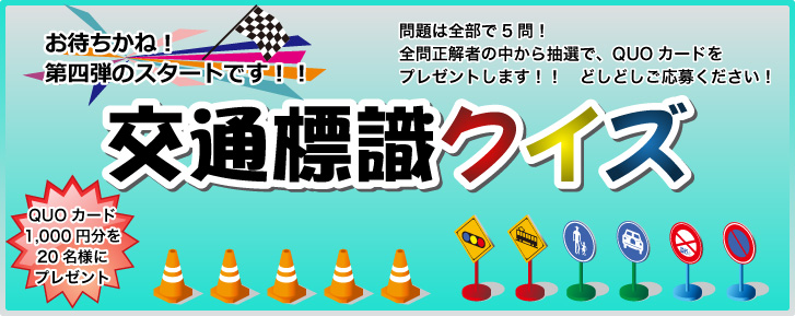交通標識クイズ4