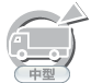 一種：中型（なし）